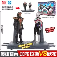 正版灵动创想奥特曼奥特英雄擂台系列变形玩具暗黑欧布罗索奥特曼 [奥特英雄擂台]欧布奥特曼VS伽古拉斯