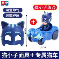 奥迪双钻睡衣小英雄玩具正品全套男孩猫头鹰女猫小子飞壁侠面具 猫小子面具+滑行车猫车