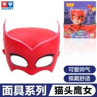 奥迪双钻睡衣小英雄玩具正品全套男孩猫头鹰女猫小子飞壁侠面具 猫头鹰女面具