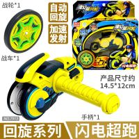 魔幻旋风轮炫风轮陀螺回旋轮顺风战轮儿童玩具男孩摩托车 "魔幻旋风轮-旋风回旋系列(盒装)-闪电超跑7913