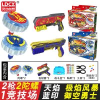 灵动创想魔幻陀螺4代5梦幻发射双核聚能引擎双坨螺新款发光玩具 天焰&极焰风暴+蓝印&御空勇士+战斗盘