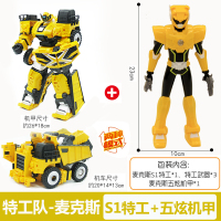 正版迷你特工队X光之变形玩具变身器弗特武器套装全套战队男孩s [已优惠35元]S1特工麦克斯+麦克五炫机甲