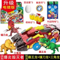 心奇爆龙暴龙战车之驯龙斗士新奇恐龙蛋升级版霸王龙星奇玩具男孩 [电镀壕华装]爆炎毁灭者+3恐龙+3恐龙蛋+1收纳仓