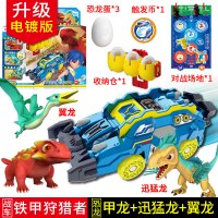 心奇爆龙暴龙战车之驯龙斗士新奇恐龙蛋升级版霸王龙星奇玩具男孩 [电镀壕华装]铁甲狩猎者+3恐龙+3恐龙蛋+1收纳仓