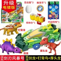 心奇爆龙暴龙战车之驯龙斗士新奇恐龙蛋升级版霸王龙星奇玩具男孩 [电镀壕华装]剑刃风暴号+3恐龙+3恐龙蛋+1收纳仓