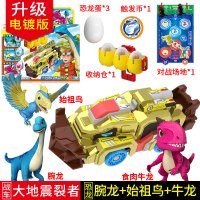 心奇爆龙暴龙战车之驯龙斗士新奇恐龙蛋升级版霸王龙星奇玩具男孩 [电镀壕华装]大地践踏者+3恐龙+3恐龙蛋+1收纳仓