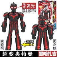 灵动创想迪迦奥特曼玩具套装捷德组合泰迦艾克斯变形软胶人偶全套 [01超变系列]黑暗扎吉