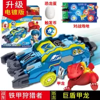 心奇爆龙战车2代新奇暴龙战车男孩暴力恐龙蛋霸王龙变形飞车玩具 电镀版丨铁甲狩猎者+甲龙+1恐龙蛋+1币