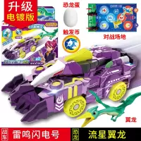 心奇爆龙战车2代新奇暴龙战车男孩暴力恐龙蛋霸王龙变形飞车玩具 电镀版丨雷鸣闪电号+翼龙+1恐龙蛋+1币
