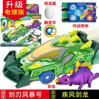 心奇爆龙战车2代新奇暴龙战车男孩暴力恐龙蛋霸王龙变形飞车玩具 电镀版丨剑刃风暴号+剑龙+1恐龙蛋+1币