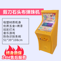打地鼠游戏机商用儿童游艺机大型电玩城设备敲击老鼠机超市地鼠机 剪刀石头布(购机)