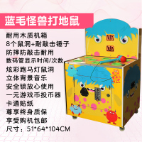 打地鼠游戏机投币商用大型电玩城街机儿童游艺机超市双人打地鼠机 蓝毛怪兽打地鼠购机