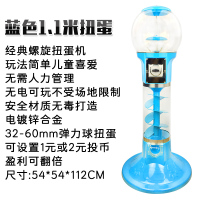 扭蛋机商用儿童游戏机电玩城一元投币贩卖弹力球螺旋扭蛋机礼品机 1.1米蓝色扭蛋机运费另计
