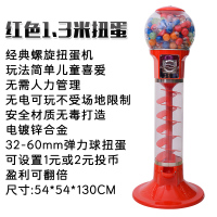 扭蛋机商用儿童游戏机电玩城一元投币贩卖弹力球螺旋扭蛋机礼品机 1.3米红色扭蛋机运费另计