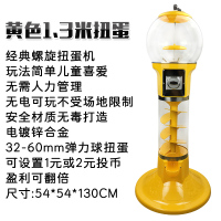 扭蛋机商用儿童游戏机电玩城一元投币贩卖弹力球螺旋扭蛋机礼品机 1.3米黄色扭蛋机运费另计