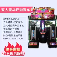 火焰飞车游戏机儿童投币开车赛车游戏机电玩娱乐城设备街机游艺机 32寸双人环游赛车运费另计