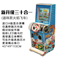 火焰飞车游戏机儿童投币开车赛车游戏机电玩娱乐城设备街机游艺机 新升级三十合一退珠款