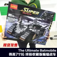 decool得高7116蝙蝠战车蝙蝠侠战车霹雳战车7784男孩拼装玩具