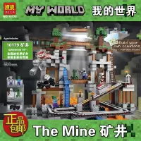 我的世界系列矿井21118拼装积木矿山人仔兼容乐高机关山洞21137