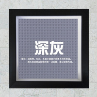 呆若木积兼容乐高人仔抽抽乐画框拼装积木玩具收纳展示盒实木相框 深灰底黑框（高分子外框）