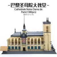北京天安泰姬陵建筑积木高难度拼图成年拼装玩具大人legao城堡 5210法国巴黎圣母院大教堂