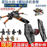 兼容乐高积木军事星球大战7千年隼组装6拼插玩具男孩子8-10岁 X翼钛战机