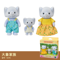 森贝儿家族玩具森林家族巧克力兔公仔娃娃女孩过家家仿真动物玩偶 大象家族5376 高约6-9cm