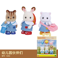 森贝儿家族玩具森林家族巧克力兔公仔娃娃女孩过家家仿真动物玩偶 幼儿园伙伴们5262 高约6-9cm
