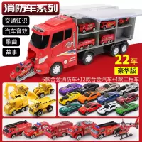 儿童玩具车模型合金仿真小汽车套装各类车大卡车运输车男孩小小车 消防款带灯光音乐故事[配18合金小车+4工程车]