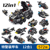 兼容乐高积木玩具男孩子拼插消防组装机器人儿童拼装合体汽车 特警装甲车12合1（572片）
