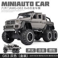 G63合金小汽车玩具车模型儿童玩具男孩六轮越野车玩具大脚皮卡车 灰色[盒装] 官方标配