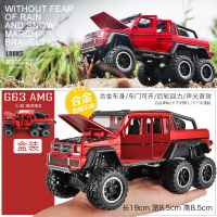 G63合金小汽车玩具车模型儿童玩具男孩六轮越野车玩具大脚皮卡车 红色[盒装] 官方标配