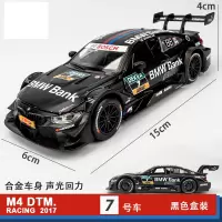 M4 DTM拉力赛车1:32仿真合金跑车声光回力儿童玩具汽车模型2017款 7号赛车[黑色盒装]