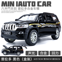 丰田普拉多车模霸道金属汽车模型摆件仿真车合金玩具车越野车收藏 六开门霸道黑色[盒装]