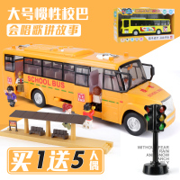 公交车玩具超大号开男孩儿童玩具车公共汽车模型仿真大巴士校车 大号校巴+公交车站台+红绿灯[送5个人偶]