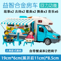合金房车玩具车旅游儿童玩具车带沙滩桌椅声光回力车音乐儿歌故事 蓝色[盒装]+5个人偶