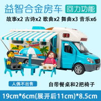 合金房车玩具车旅游儿童玩具车带沙滩桌椅声光回力车音乐儿歌故事 蓝色[盒装]不带人偶
