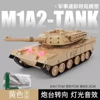 履带式坦克模型玩具车儿童男孩仿真合金军事战车军车发射车 M1A2坦克[盒装]