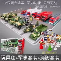 履带式坦克模型玩具车儿童男孩仿真合金军事战车军车发射车 军事套装+消防套装[送玩具垫]
