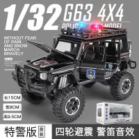 警车玩具儿童玩具车合金小汽车玩具男孩惯性惯性四驱越野车大脚车 ❤❤❤[热卖]G63警车黑[盒装]