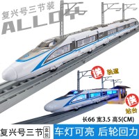 高铁火车玩具复兴号火车模型轨道玩具车合金地铁动车组和谐号男孩 复兴号三节蓝+送80cm轨道+27cm站台