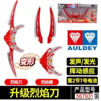 奥迪双钻铠甲勇士召唤器炎龙能量火晶石炎龙侠人偶玩具铠传变身器 超级烈焰刀 奥迪双钻商场同款