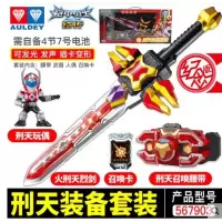 奥迪双钻铠甲勇士召唤器炎龙能量火晶石炎龙侠人偶玩具铠传变身器 刑天装备套装 奥迪双钻商场同款