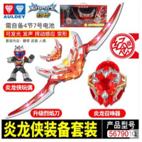 奥迪双钻铠甲勇士召唤器炎龙能量火晶石炎龙侠人偶玩具铠传变身器 炎龙侠装备套装 奥迪双钻商场同款
