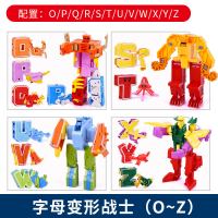 数字变形玩具男孩儿童全套装合体变形机器人金刚战队字母恐龙 字母O-Z[12个字母]