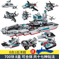 启蒙积木力拼装玩具男孩legao航母模型船航空母舰高难度拼插 8合一巡洋舰【700块】17种拼法