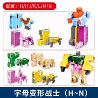 数字变形玩具男孩儿童全套装合体变形机器人金刚战队字母恐龙 字母HIJK+LMN