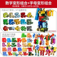 数字变形玩具男孩儿童全套装合体变形机器人金刚战队字母恐龙 数字变形[彩盒版]+26字母变形全套