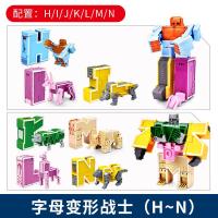 男孩变形机器人金刚战队合体全套装儿童字母恐龙 字母HIJK+LMN[7个字母] 标配--送运费险