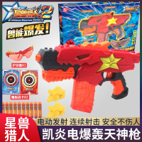 星兽猎人2凯炎电爆轰天神安全软弹电动发射男孩玩具